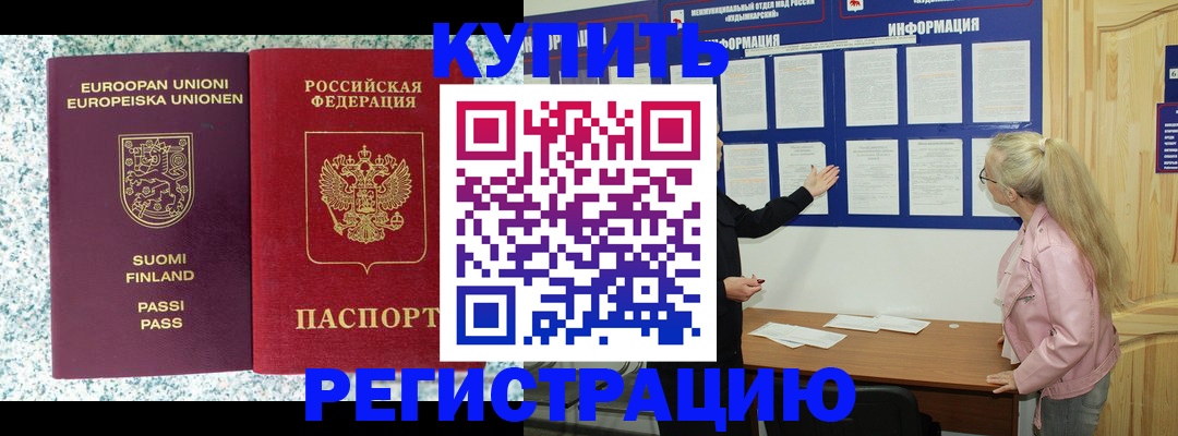 прописка для кредита в Данкове