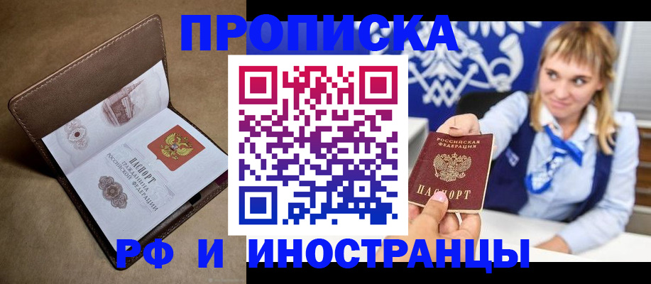 прописка в Данкове